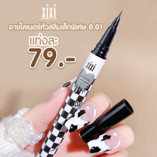 XIXI  อายไลเนอร์หัวสลิมเล็กพิเศษ 0.01 มิล