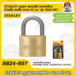 STANLEY กุญแจ สแตนลีย์ ทองเหลือง ห่วงสั้น คอสั้น ขนาด 50 มม. รุ่น S824-657 ของแท้ 100%