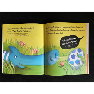 Aksara for kids หนังสือเด็ก นิทาน 2 ภาษา ระวังหน่อยสิ เจ้า ไดโนเสาร์