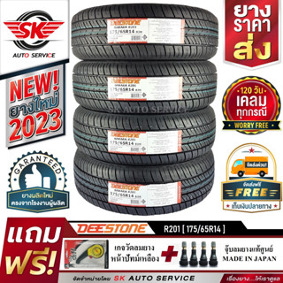 ยางรถยนต์ DEESTONE 175/65R14 (ล้อขอบ14) รุ่น R201 4 เส้น (ล็อตใหม่กริ๊ปปี 2023) + ประกันอุบัติเหตุ