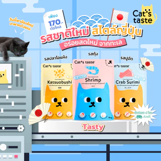Cat's Taste 48ซอง แคทเทสต์ **ยกลัง** อาหารเปียกแมว (ลัง)