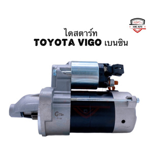 ✅รับประกัน1ปี✅ไดสตาร์ท Toyota Vigo เบนซิน ไดใหม่ เกรดดี พร้อมส่ง