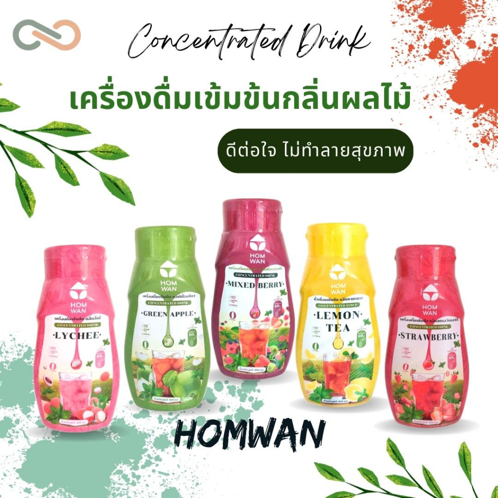 เครื่องดื่มหญ้าหวานชนิดเข้มข้น กลิ่นผลไม้ 5 รสชาติ 300 ml อร่อย สดชื่น 0แคลลอรี่ ไม่มีน้ำตาล สำหรับผ