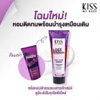 Kiss My Body Bright &amp; Shine โลชั่น น้ำหอม 226g. กลิ่น ลอสต์ อิน พาราไดซ์ (Lost in Paradise)