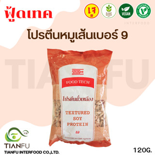 Food Tech โปรตีนหมูเส้นเบอร์ 9 120G.