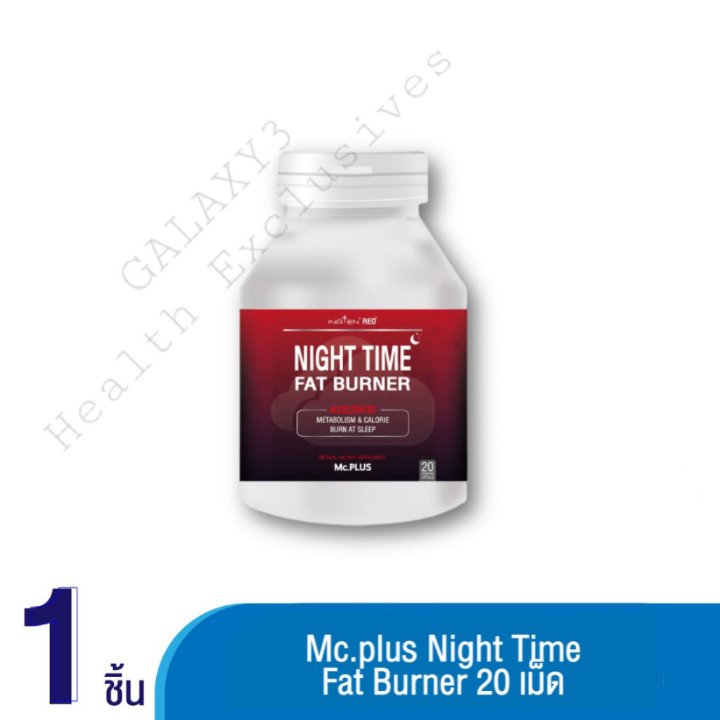 Mc.plus Night time fat burner 20 เม็ด[กระปุก / 10ซอง]