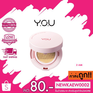 (คุชชั้น) Y.O.U Simplicity Glowy CC Cushionr ซิมพลิซิตี้ โกลวี่  ซีซี คุชชั่น 15g