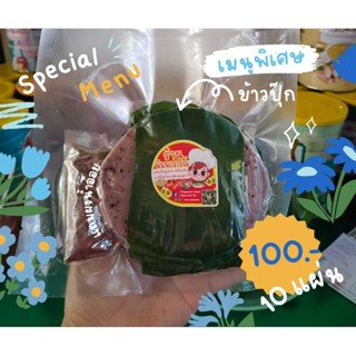 ส่งฟรี ข้าวปุ๊กงา ปาปายูนนานเชียงใหม่ เฉลี่ย 10 บาท แถมผงน้ำตาลอ้อย