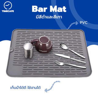 TIMECAFE Bar Mat แผ่นยางรองชงกาแฟ ยางรองแก้ว แผ่นรองระบายน้ำซิลิโคนกันลื่น แผ่นรองระบายน้ำ แผ่นยางบริการ ทนร้อน ทนเย็น