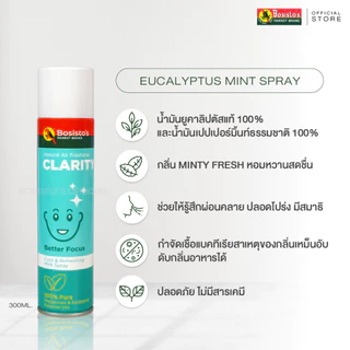 Bosisto ตรานกแก้ว แพ็คคู่ 300ml. สเปรย์น้ำมันยูคาลิปตัส & ยูคาลิปตัสผสมมิ้นท์
