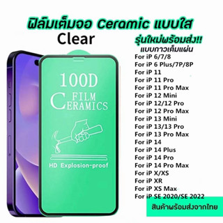 100D ฟิล์มเซรามิคนุ่มสำหรับ For iPhone 14 13 12 11 Pro Max X XR XS Max 13 12 mini 6 7 8 Plus SE เต็มหน้าจอป้องกันฟิล์ม