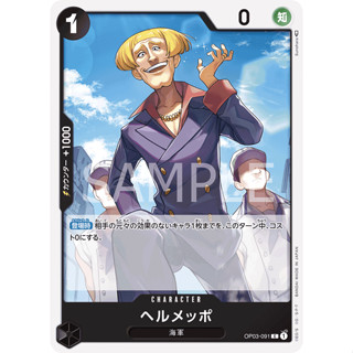 OP03-091 Helmeppo Character Card C Black One Piece Card การ์ดวันพีช วันพีชการ์ด ดำ คาแรคเตอร์การ์ด