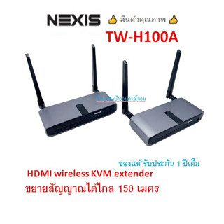 NEXIS 150M HDMI WIRELESS KVM EXTENDER รุ่น TW-H100A  TWH100A