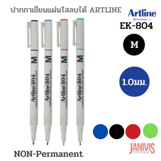 ปากกาเขียนแผ่นใสลบได้ ARTLINE EK-804 (M)ขนาดหัว1.0มม.