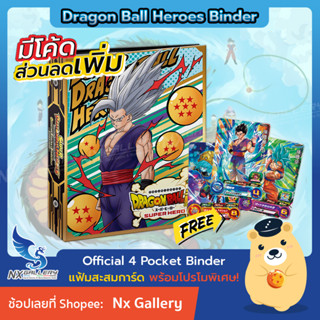 [Bandai] Super Dragon Ball Heroes - Official 4 Pocket Binder Set - Super Hero Promo (แฟ้มสะสมการ์ด ดราก้อนบอล)