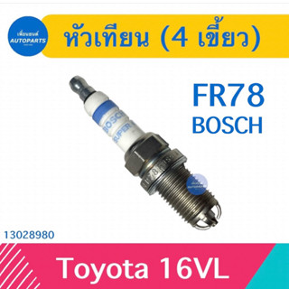 หัวเทียน (4เขี้ยว) FR78 สำหรับรถ Toyota 16VL ยี่ห้อ BOSCH  รหัสสินค้า 13028980