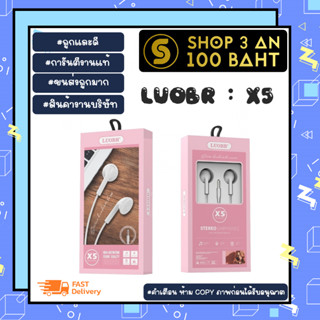 LUOBR X5 หูฟังมีสาย เสียงดี หูฟังสโมทอล์ค ราคาถูก ราคาส่ง แท้ พร้อมส่ง (040266)