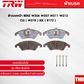 TRW ผ้าเบรคหน้า BENZ W204 W207 W211 W212 CLS ( W218 ) SLK ( R172 ) เบนซ์ GDB1737