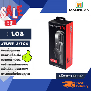 SELFIE STICK รุ่น L08  Handheld Gimbal Stabilize ไม้เซลฟี่ กันสั่น พับได้ ขาตั้งได้ แท้ พร้อมส่ง (070266)