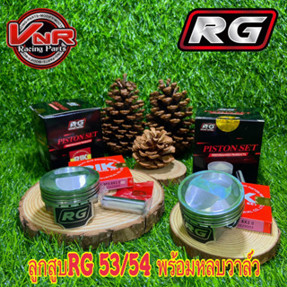 ลูกสูบแต่ง RG (แหวนRikenแท้) 53/54มม. สลัก 13 พร้อมปาดหัว/หลบวาล์ว ลูก RG 53/54มม. หลบวาล์ว