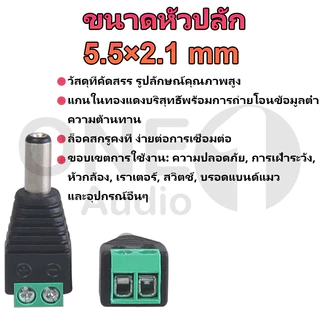 OneAudio แจ็ค DC Jack ตัวผู้ ตัวเมีย Connector แจ๊คชาย แจ๊คหญิง 5.5x2.1มม. แบบขัน แบบกด กล้องวงจรปิด CCTV ปลั๊ก DC