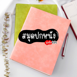 สมุดปกหนัง สมุด A4 สมุด A4 มีเส้น สมุดปกหนัง PU สมุดมีเส้น สมุดโน๊ต สมุดจดแล็กเชอร์ A4 Leather Notebook