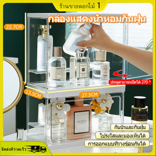 【จัดส่งตลอด 24 ชั่วโมง】กล่องเก็บน้ำหอมชั้นวางสก์ท็อปตู้โชว์เครื่องสำอางกล่องเก็บฝุ่นมัลติฟังก์ชั่ น้ําหอมตู้เก็บของ