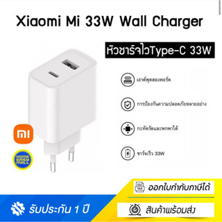 Xiaomi Mi 33W Wall Charger พร้อมพอร์ตเอาต์พุตคู่ Type-A &amp; Type-C Fast Charging - Global Version