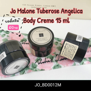 (มีป้าย) บอดี้ครีม Jo Malone Tuberose Angelica Body Creme 15 ml