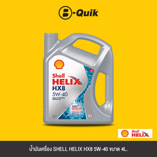 SHELL น้ำมันเครื่องเกรดสังเคราะห์ HELIX HX8 SYN 5W40 SN A685 Size 4L.