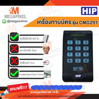 HIP CMG291 เครื่องทาบบัตร Access Control สำหรับควบคุมการเข้าออกประตู CMG292 CMG290 TAC SAC107