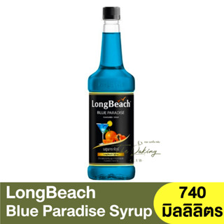 ลองบีช ไซรัปบลูพาราไดซ์ 740 มิลลิลิตร LongBeach Blue Paradise Syrup 740 ml.