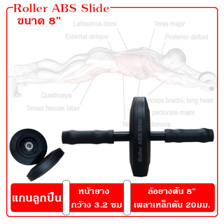 [แกนล้อลูกปืน, เพลาเหล็กตัน] Roller abs wheel 8" ลูกกลิ้งบริหารหน้าท้องล้อเดี่ยว (Roller ABS Slide)