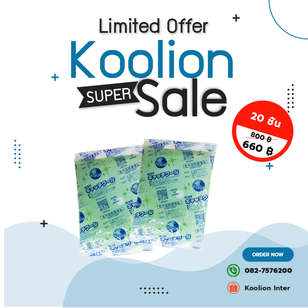 Promotion Ice Pack : Catch Cool MCH (ซองเขียว) เจลเก็บความเย็น อุณหภูมิ -11 °C ขนาด 200 กรัม เจลเก็บ