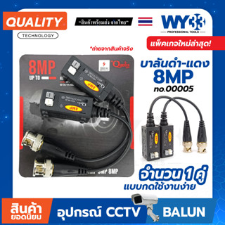 ใหม่! บาลัน Balun HD บาลัน ดำแดง (แพ็คเกจใหม่)  สำหรับกล้องวงจรปิด HDTVI/CVI/AHD/ANALOG no.00005  WY33