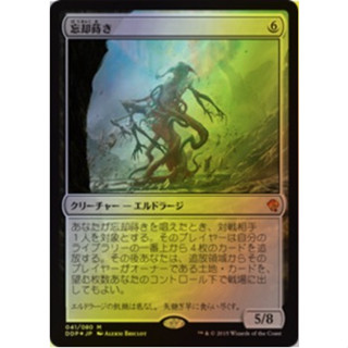 [MTG] Oblivion Sower [ZVE] [CLEAR] [MYTHIC] [FOIL] [JPN] (การ์ดเมจิค / Magic the Gathering)