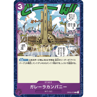 OP03-075 Galley-La Company Stage Card C Purple One Piece Card การ์ดวันพีช วันพีชการ์ด ม่วง สเตจการ์ด