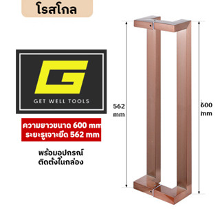 มือจับประตู มือจับประตูสแตนเลส ยาว 60 ซม สี โรสโกล ขนาดความยาว 60 ซม