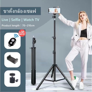 Selfie stand ชุดขาตั้งกล้องเซลฟี่ พร้อมรีโมทบลูทูธในตัว หัวต่อมือถือ รุ่นTripod （สูงสุด 210cm, ขั้นต่ำ 72cm ) + รีโมท