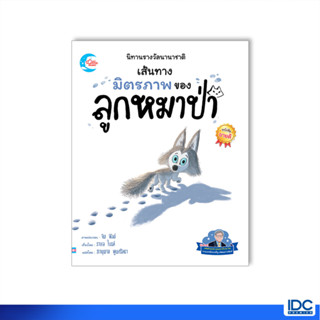 Little Heart(ลิตเติ้ล ฮาร์ท)หนังสือ นิทานรางวัลนานาชาติ เส้น…