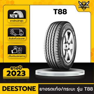 ยางรถยนต์ DEESTONE 215/70R15 รุ่น T88 1เส้น (ปีใหม่ล่าสุด) ฟรีจุ๊บยางเกรดA ฟรีค่าจัดส่ง