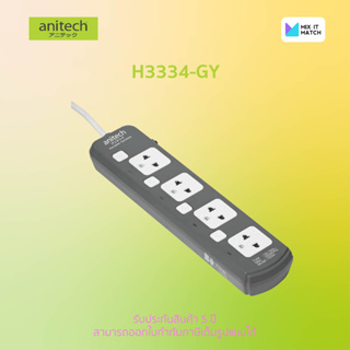 Anitech H3334 Grey color Plug TIS 4 socket 4 switch ปลั๊กไฟ 4 ช่อง 4 สวิตต์ สายยาว 3 เมตร (H3334-GY)