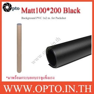 Matt100*200 Black ฉากถ่ายรูปสีดำผิวด้าน ฉากถ่ายสินค้า ฉากถ่ายอาหาร 100*200 cm + กล่องเก็บอย่างดี