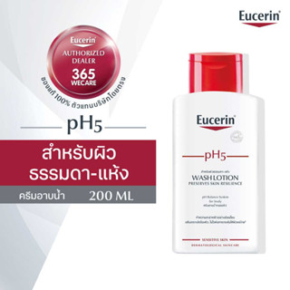 EUCERIN PH5 WashLotion 200 ml. ยูเซอริน โลชั่นอาบน้ำถนอมผิว สำหรับผู้ที่มีผิวแห้งมาก  โลชั่นอาบน้ำทำความสะอาดผิวกาย