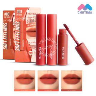 (ขายส่ง ฿85) ลิปจิ้มจุ่ม เมอร์เรซกา ซอฟท์ ฟีลลิ้งส์ ลิป แทททู Merrezca Soft Feelings Lip Tattoo 2 g.