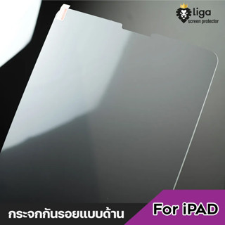 ฟิล์มกระจกกันรอยแบบด้าน MATTE Glass For iPad Liga(ลีก้า)