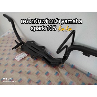 👍 เหล็กพักเท้าหน้า yamaha spark 135 สินค้าแบบเดิมติดรถ...แข็งแรง 🛵🛵