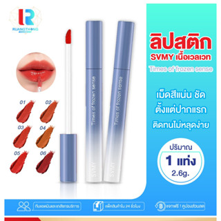 RTราคาส่ง ลิปสติก ลิป ลิปติดทน กันน้ำ SVMY Lip ลิปแมตติดทนนาน ลิปจิ้มจุ่ม 6สี ลิปลิควิด ลิปเนื้อเเมท สีสวยสีชัด ลิป ทาไป