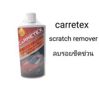 carretexน้ำยาลบรอยขีดข่วน