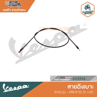 VESPA สายดึงเบาะ สำหรับ LX125ie [653994]